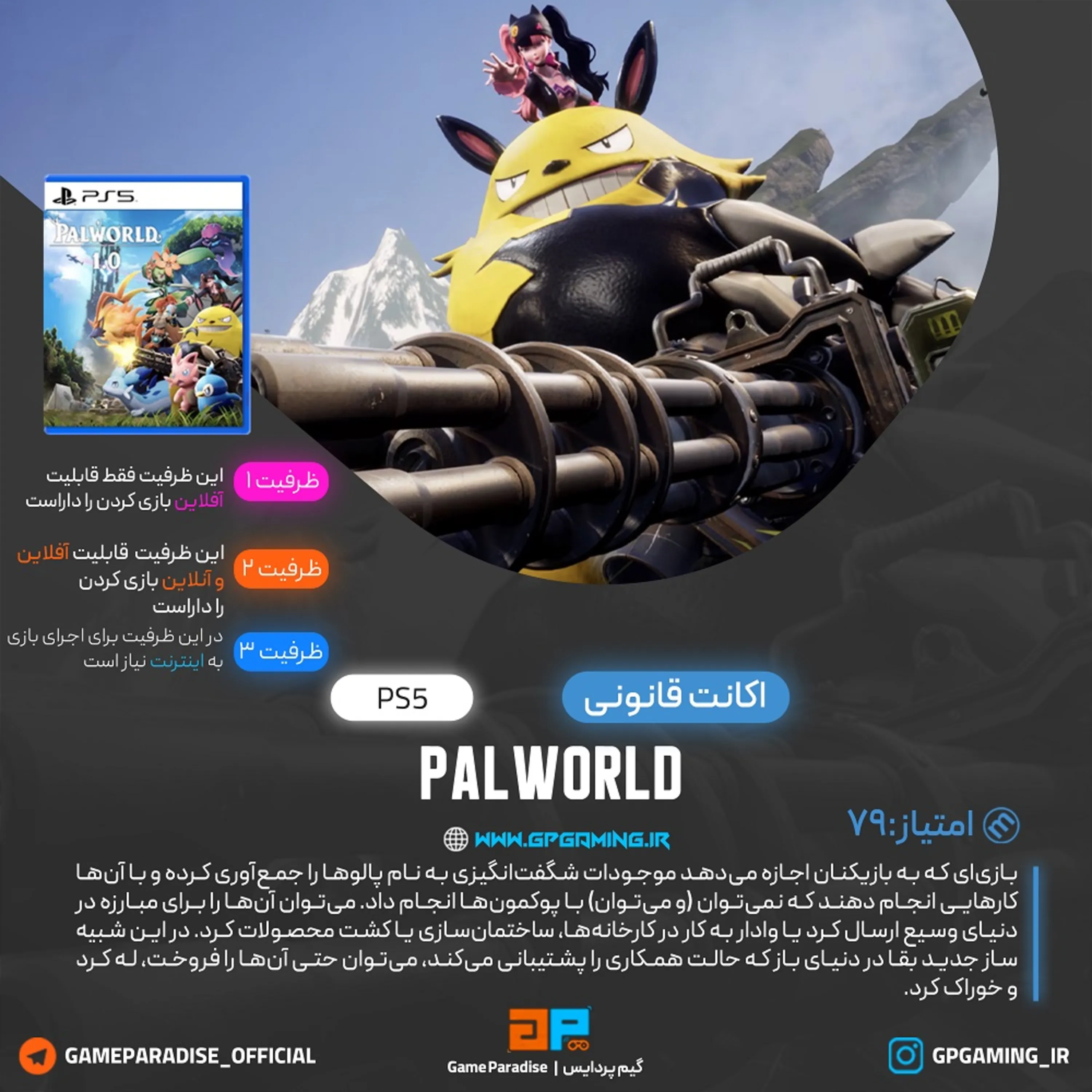اکانت قانونی بازی Palworld برای PS5